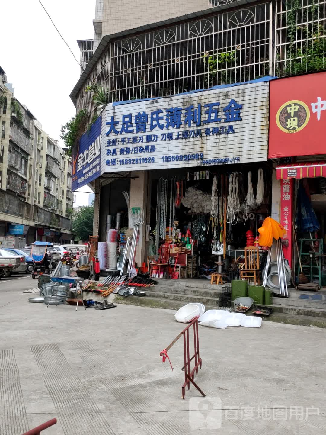 大足曾氏五金
