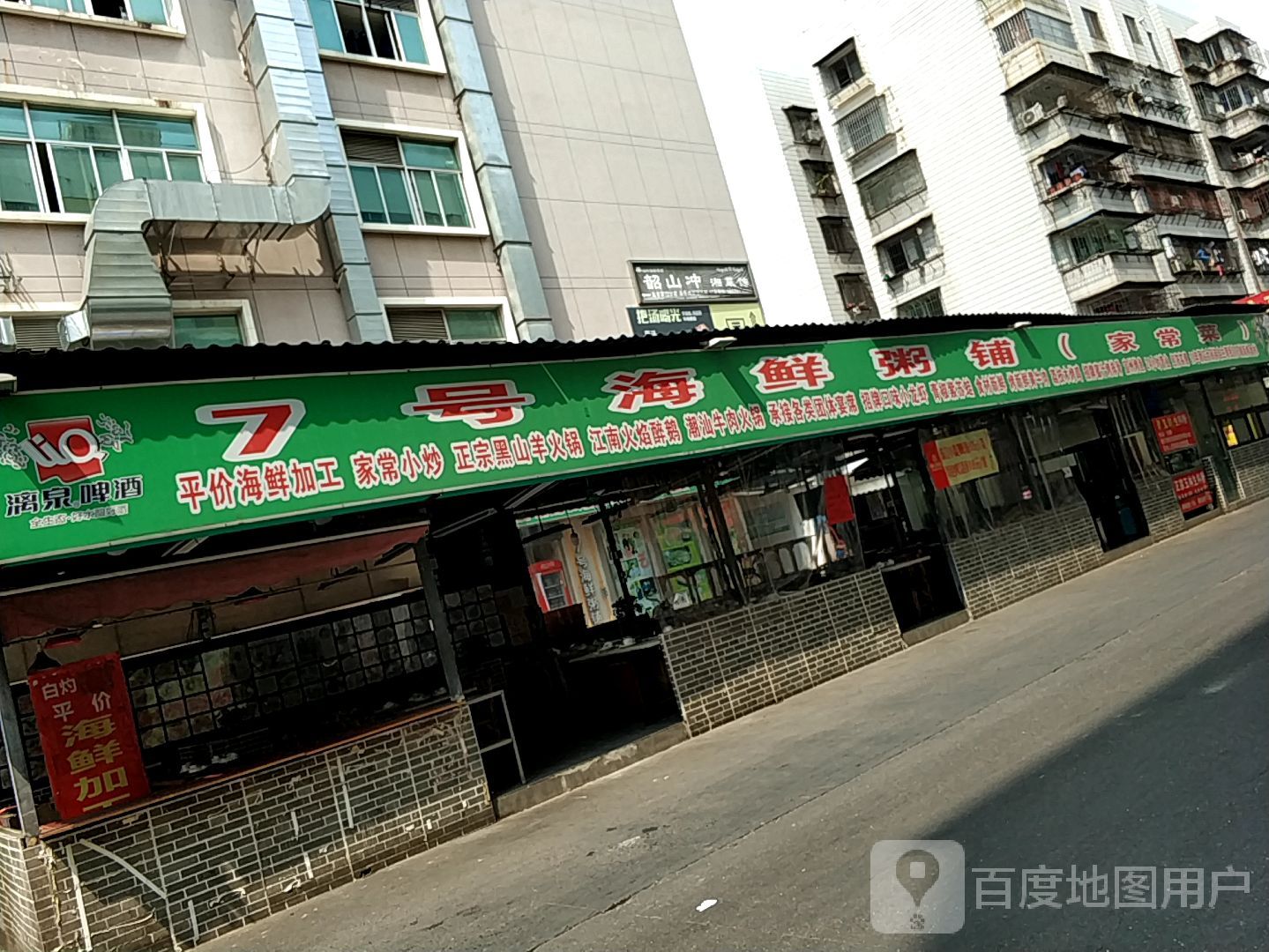 7号海鲜土菜馆(嘉荟城百货店)