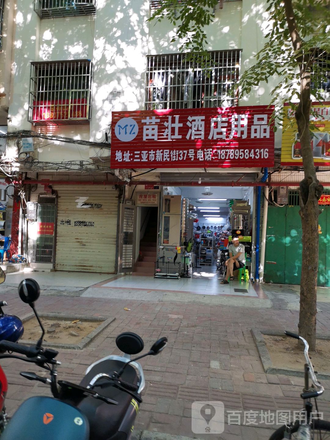 苗壮酒店用品