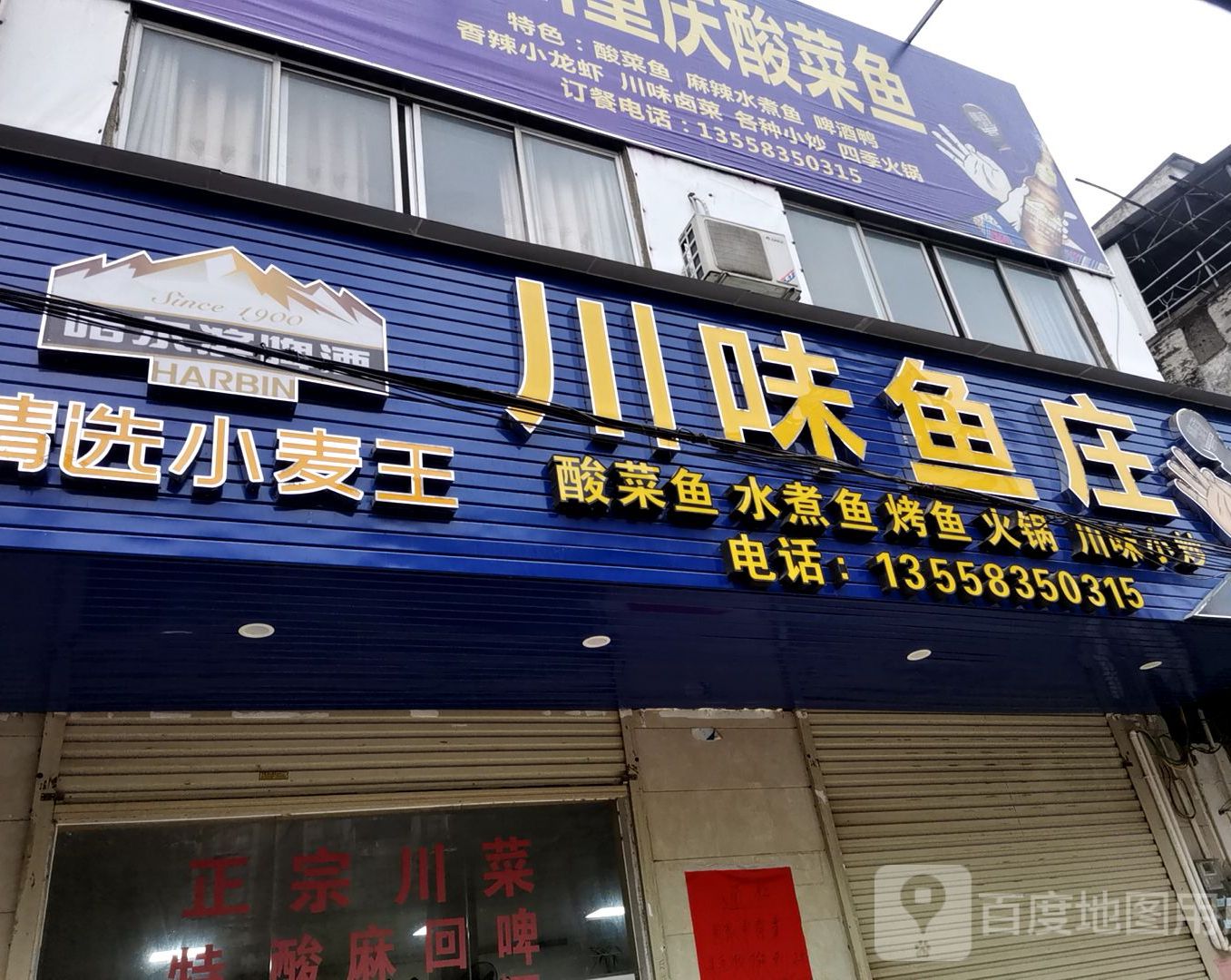 川味鱼庄(南梧二级公路店)