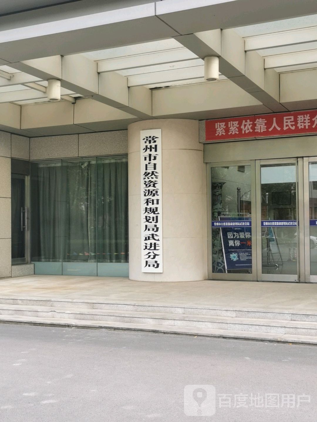 常州市自然资源局武进分局