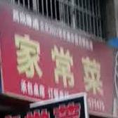 林江花常菜