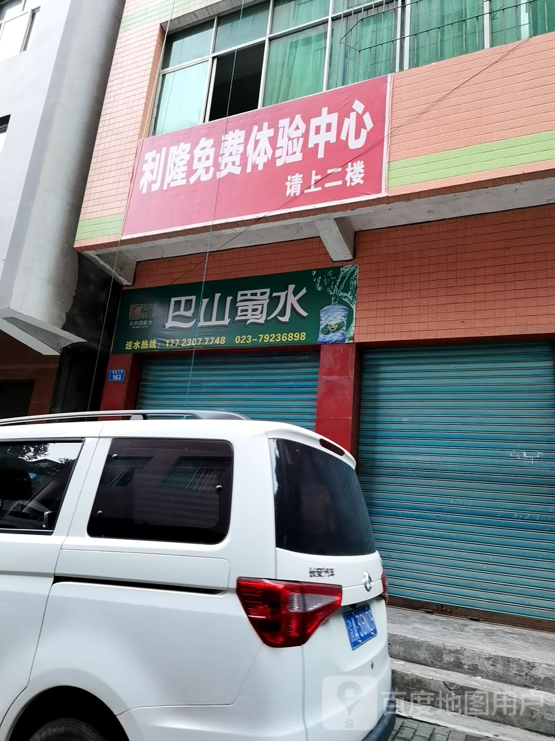 巴山蜀水(李家巷店)