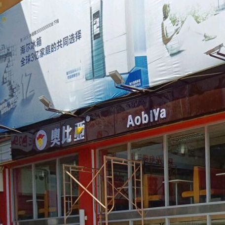 奥比亚餐厅(洋浦店)