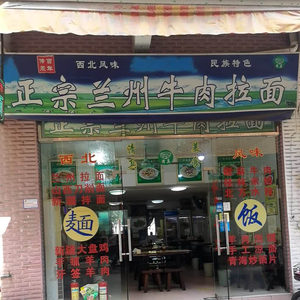 正宗兰州牛肉拉面(汉溪路)