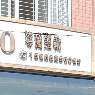 1920法式甜品专属定制