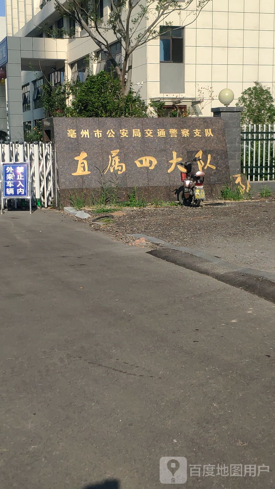 亳州市公安局交通管理支队高新大队