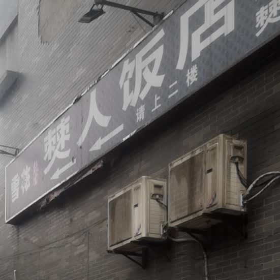 楚人酒店