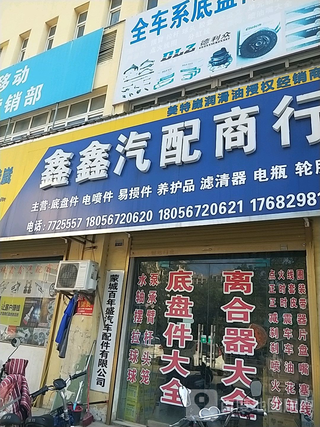 鑫鑫汽配商行