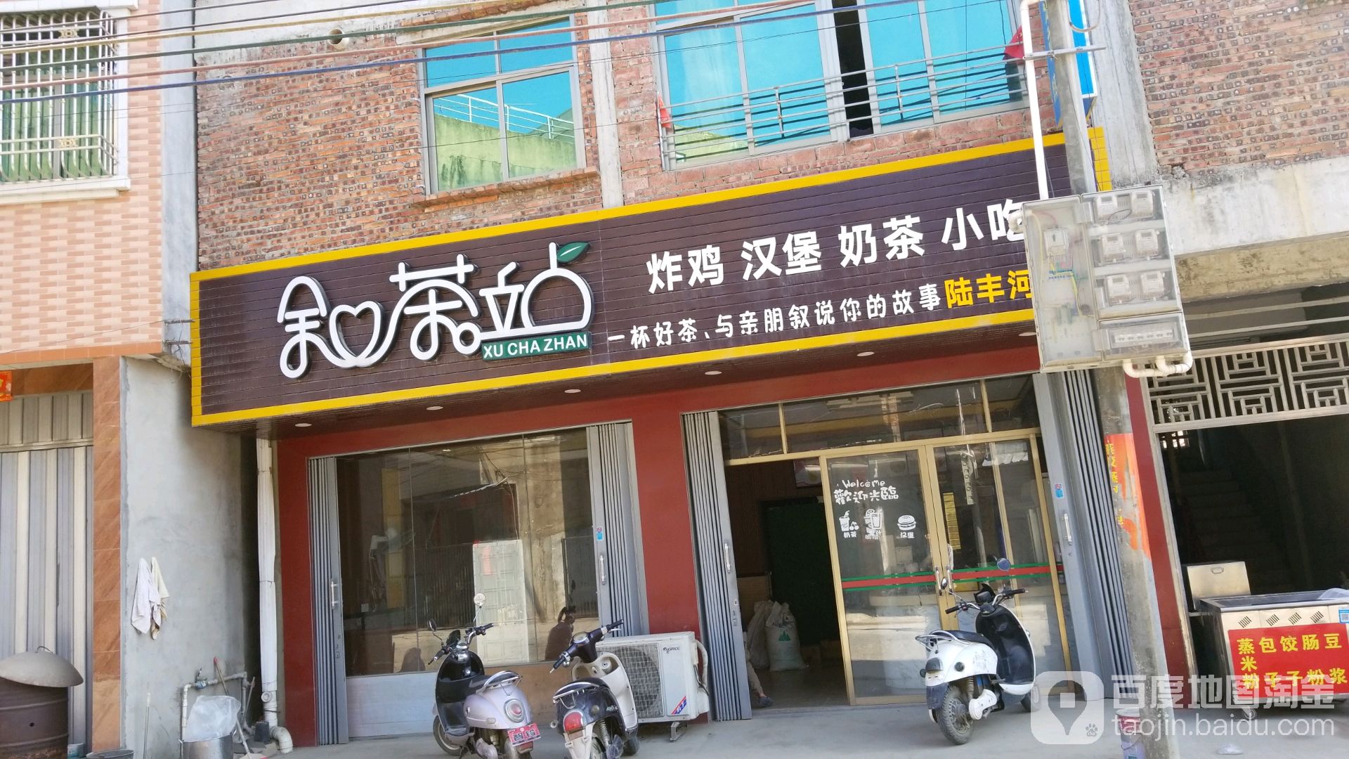 叙茶站