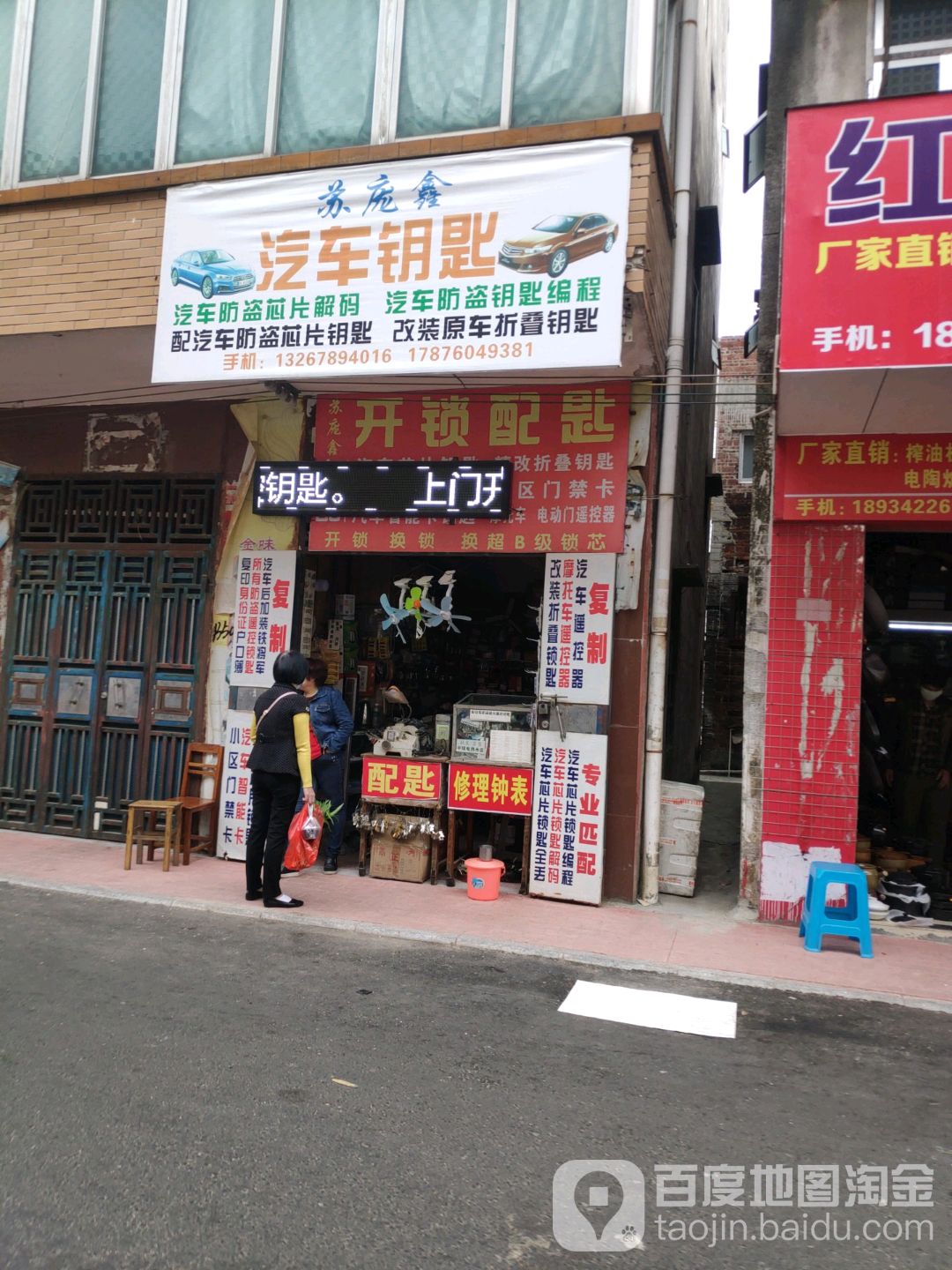 苏庞鑫汽车钥匙