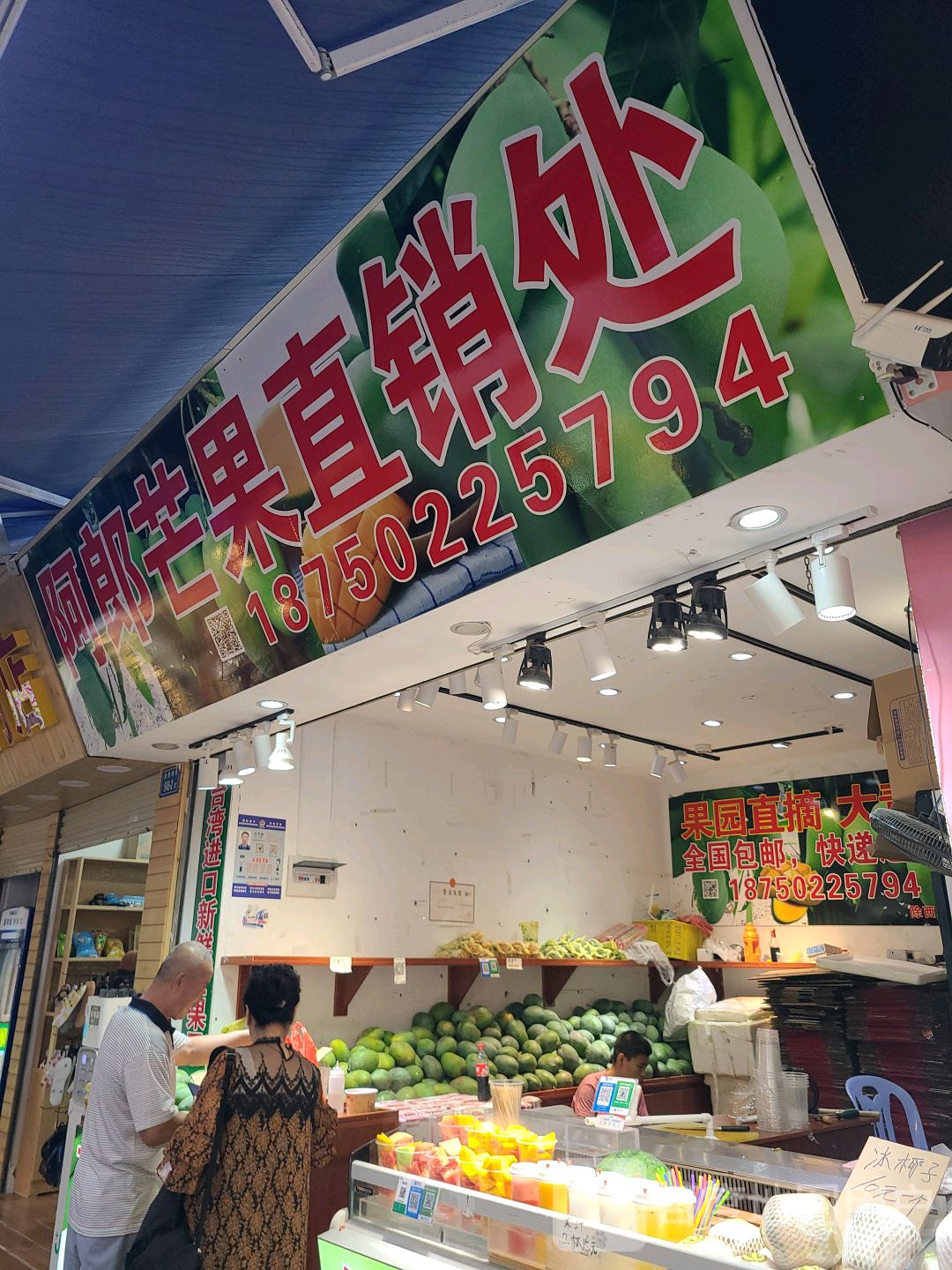 阿郎芒果直销处