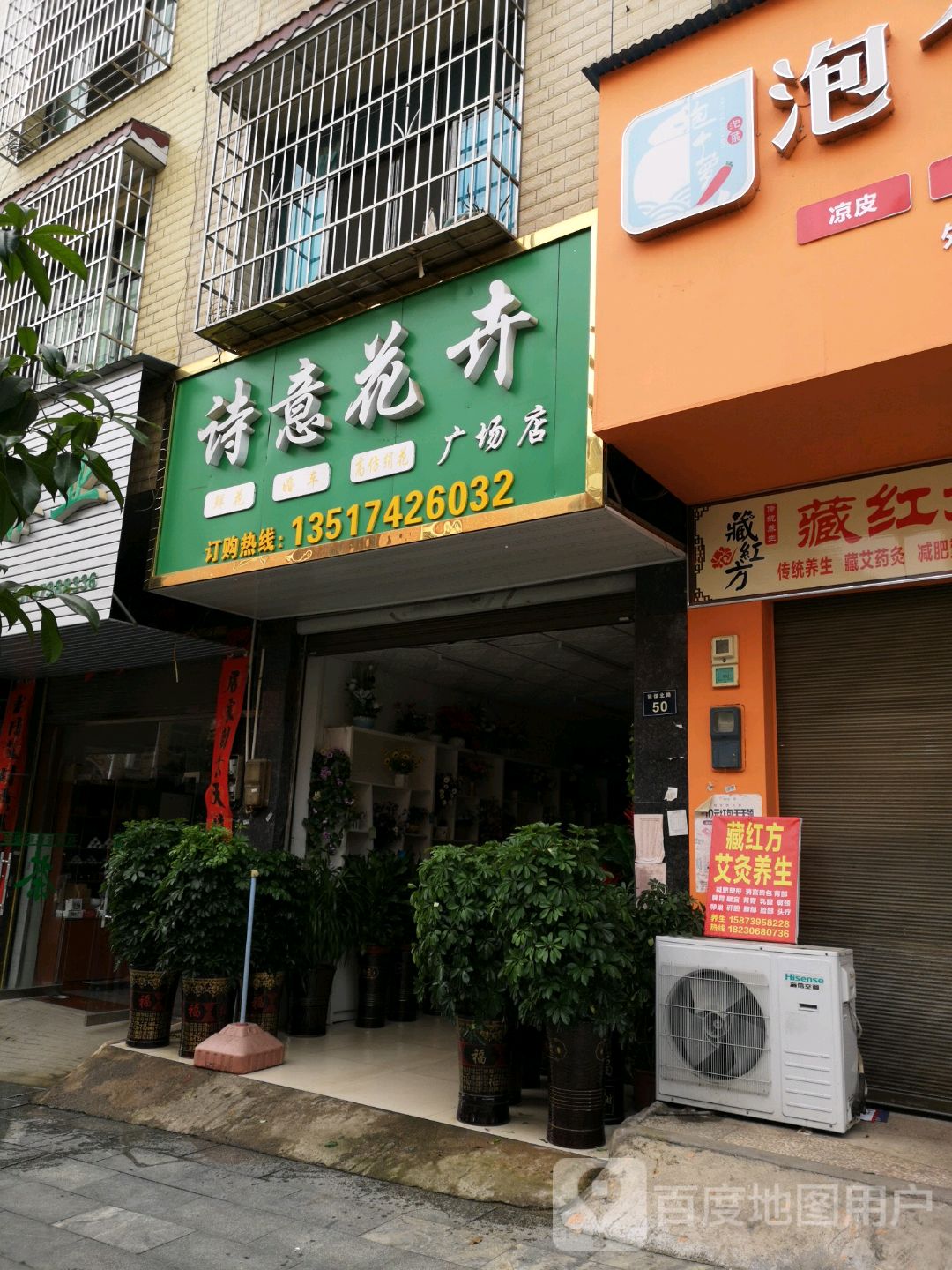 诗意花卉(铜宝北路店)