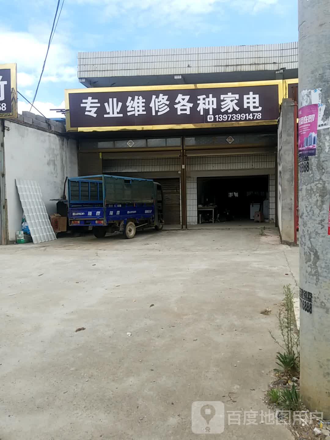专业维修各种家电