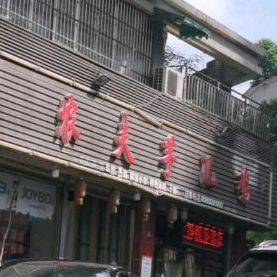 农夫芋儿鸡