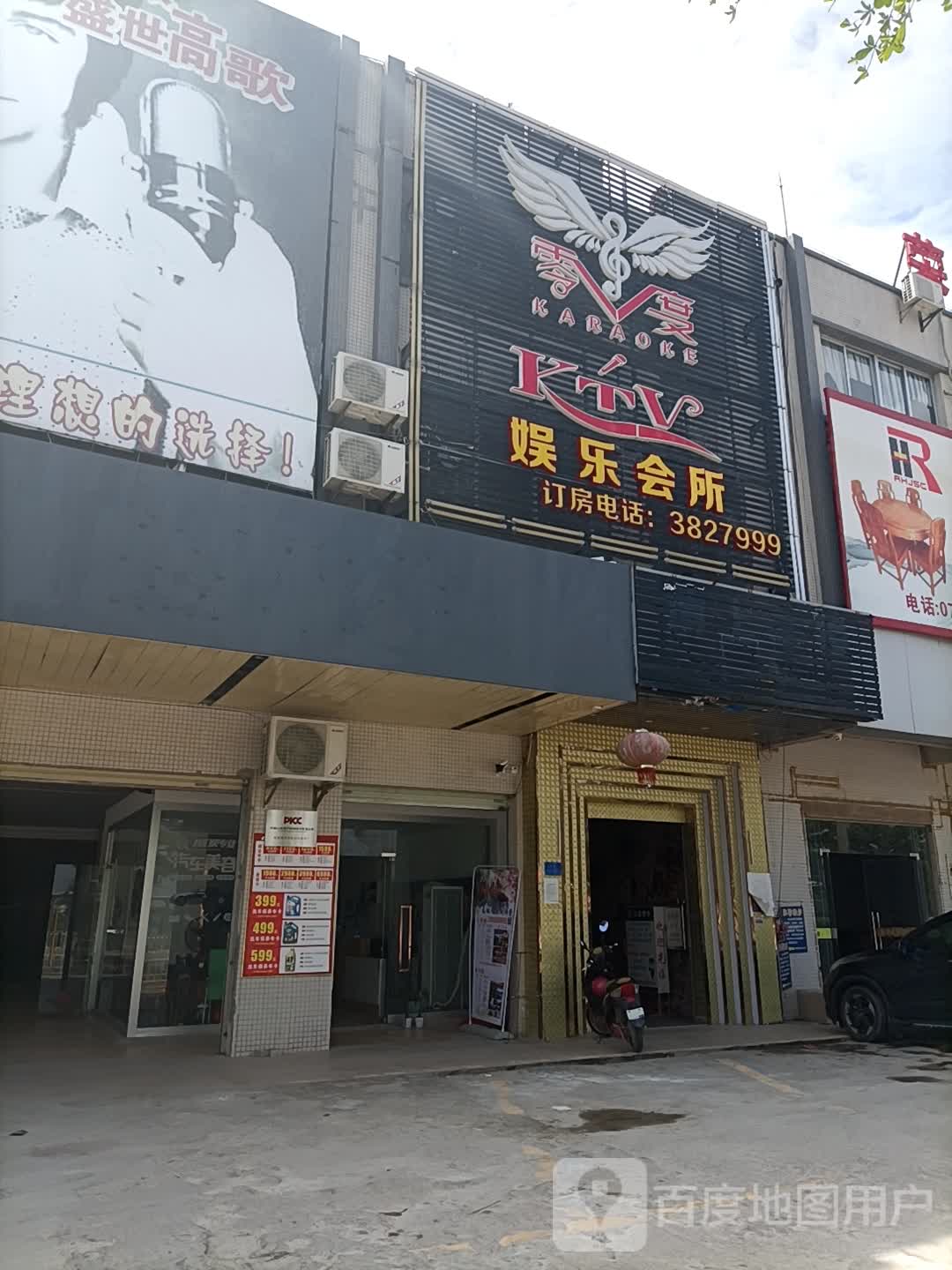 零度主题量贩式KTV