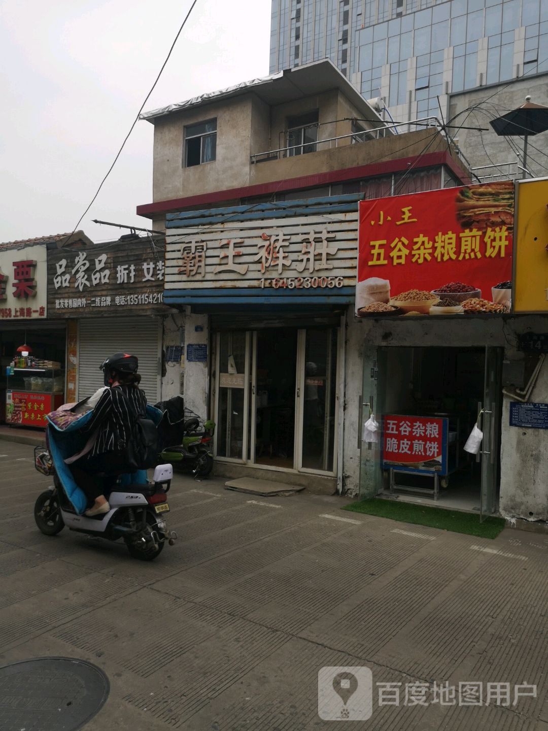 小王五谷杂粮煎饼