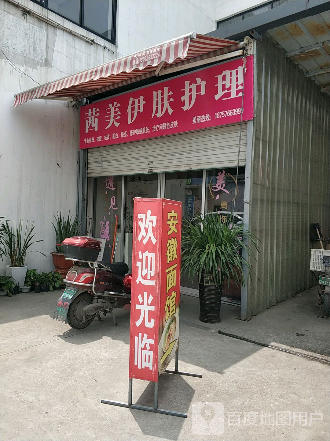 茜美伊肤修理