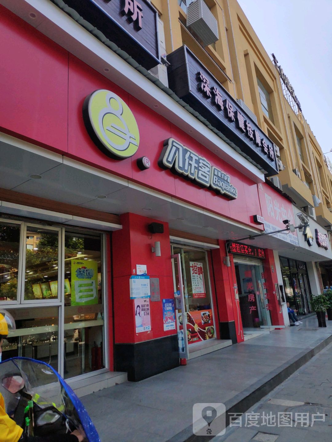 深海保险按摩会所(滨海店)
