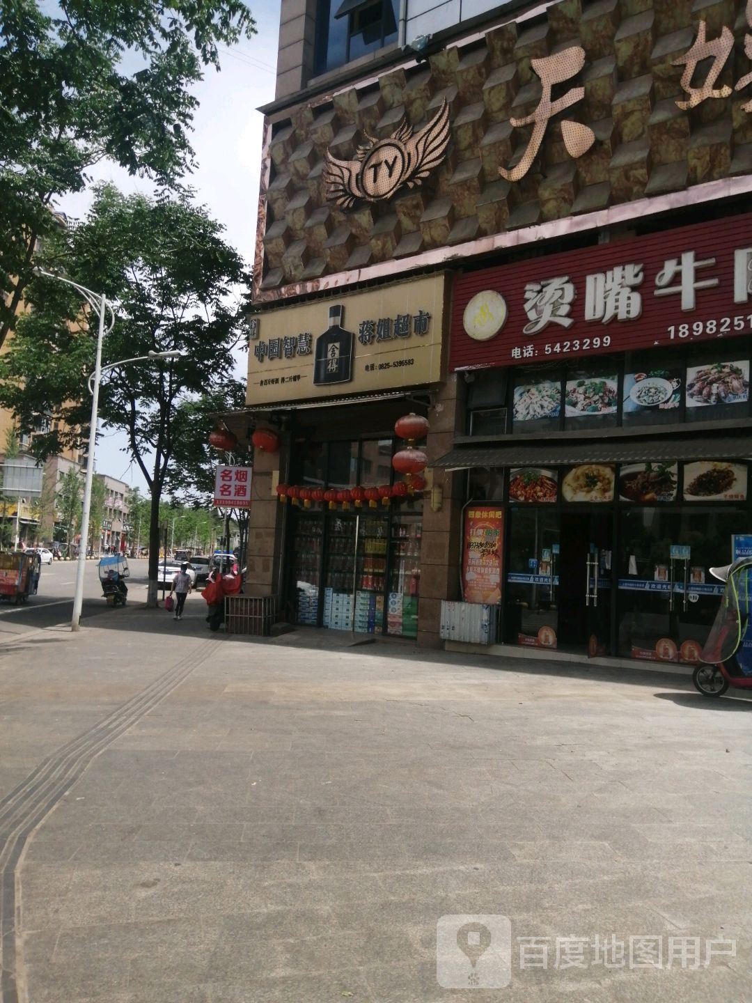 蒋姐超市