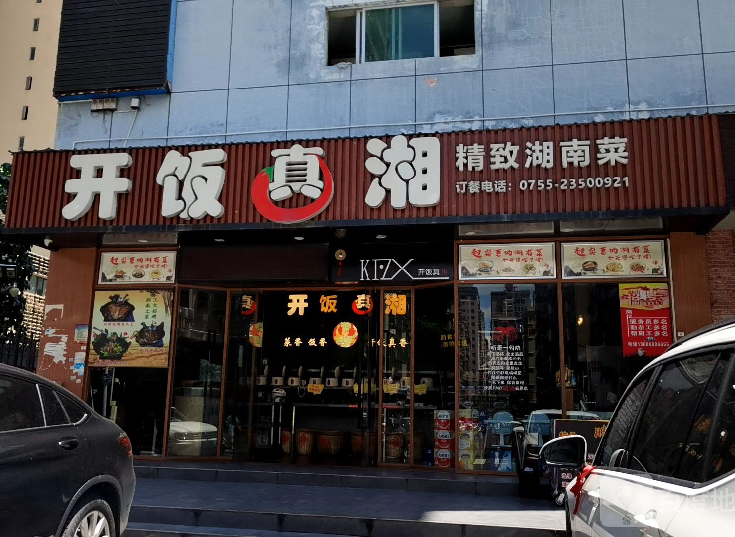 开饭真湘(时代城店)
