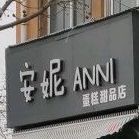 安妮蛋糕甜品店