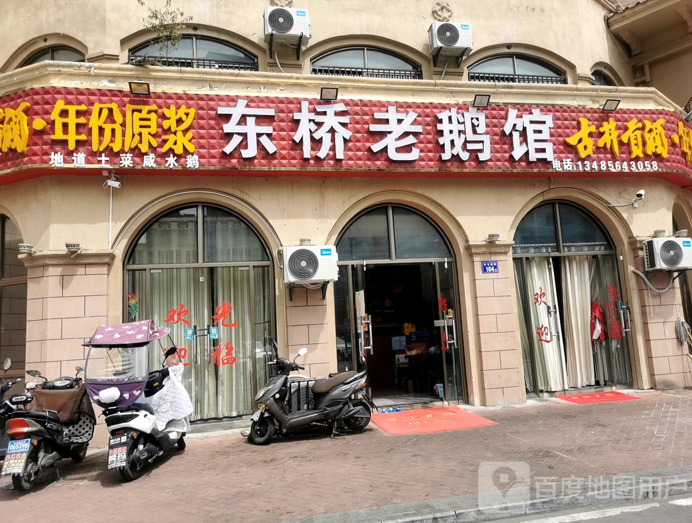 东桥老鹅(新华城禄华园店)