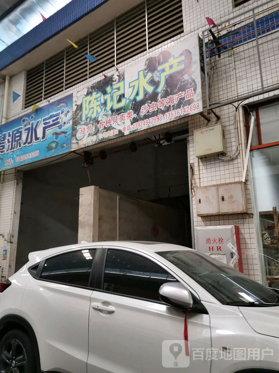 陈记水产