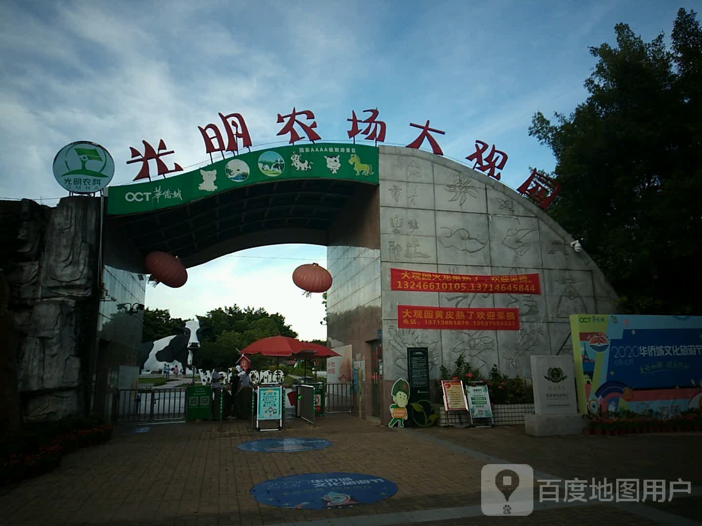 深圳光明农场农科大观园(奶牛场)