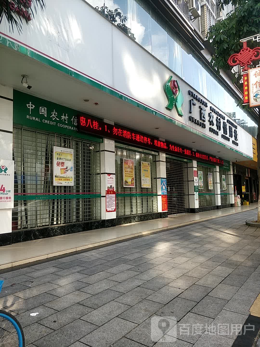 广西农村信用社