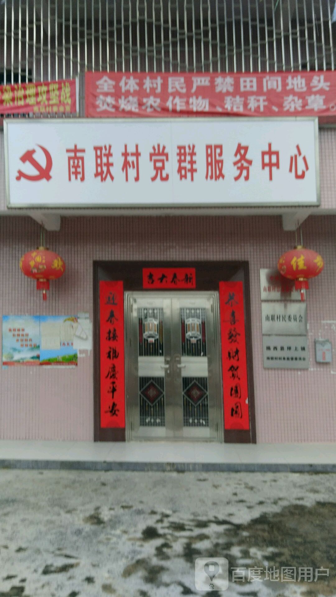 南联村党群服务中心