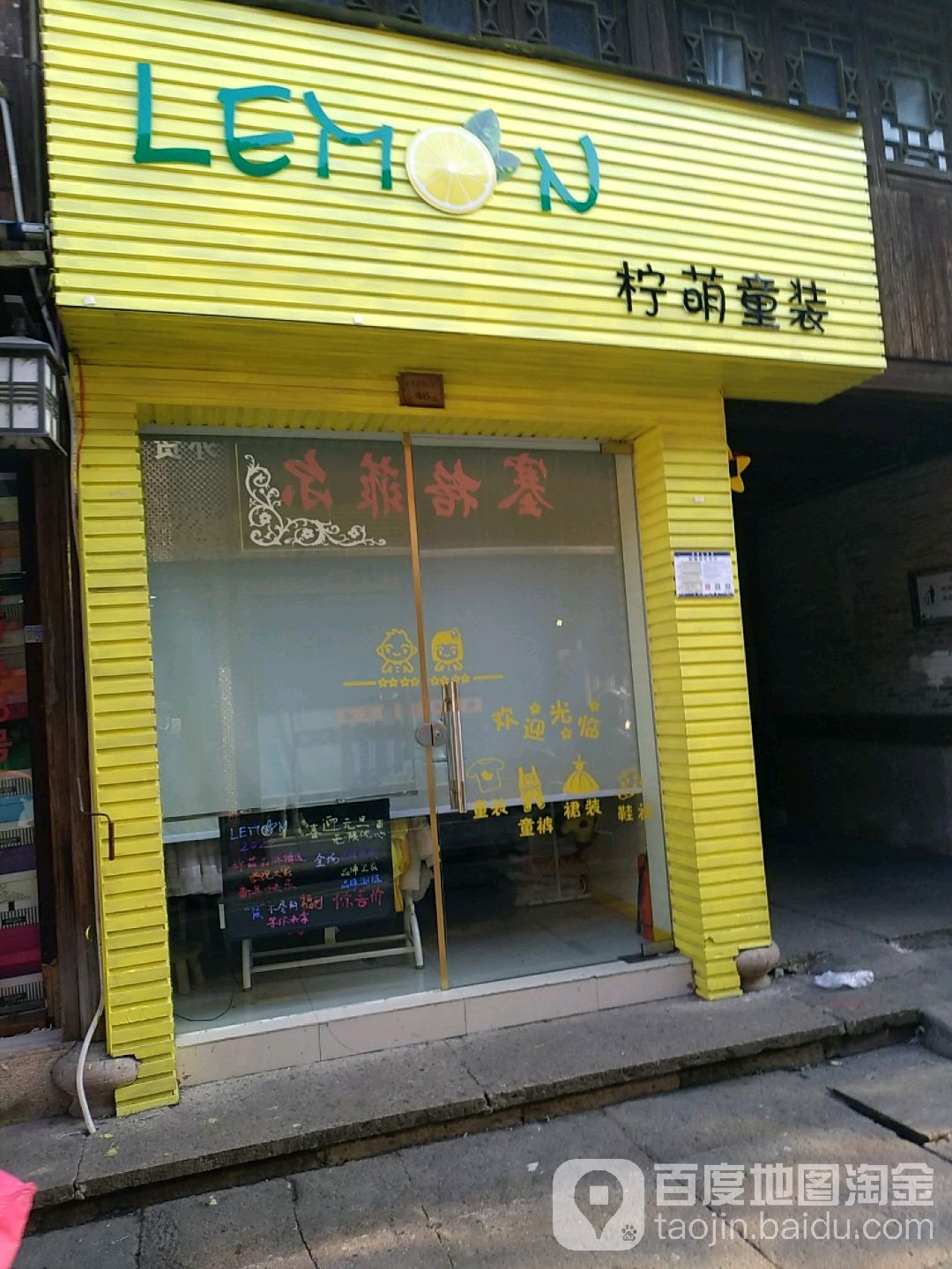 柠萌童装