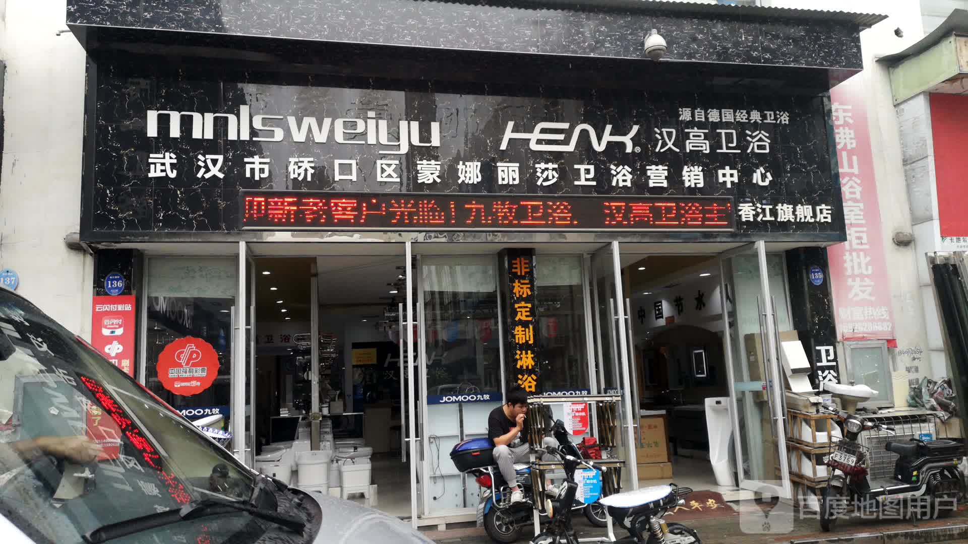 汉高卫浴(香江旗舰店)