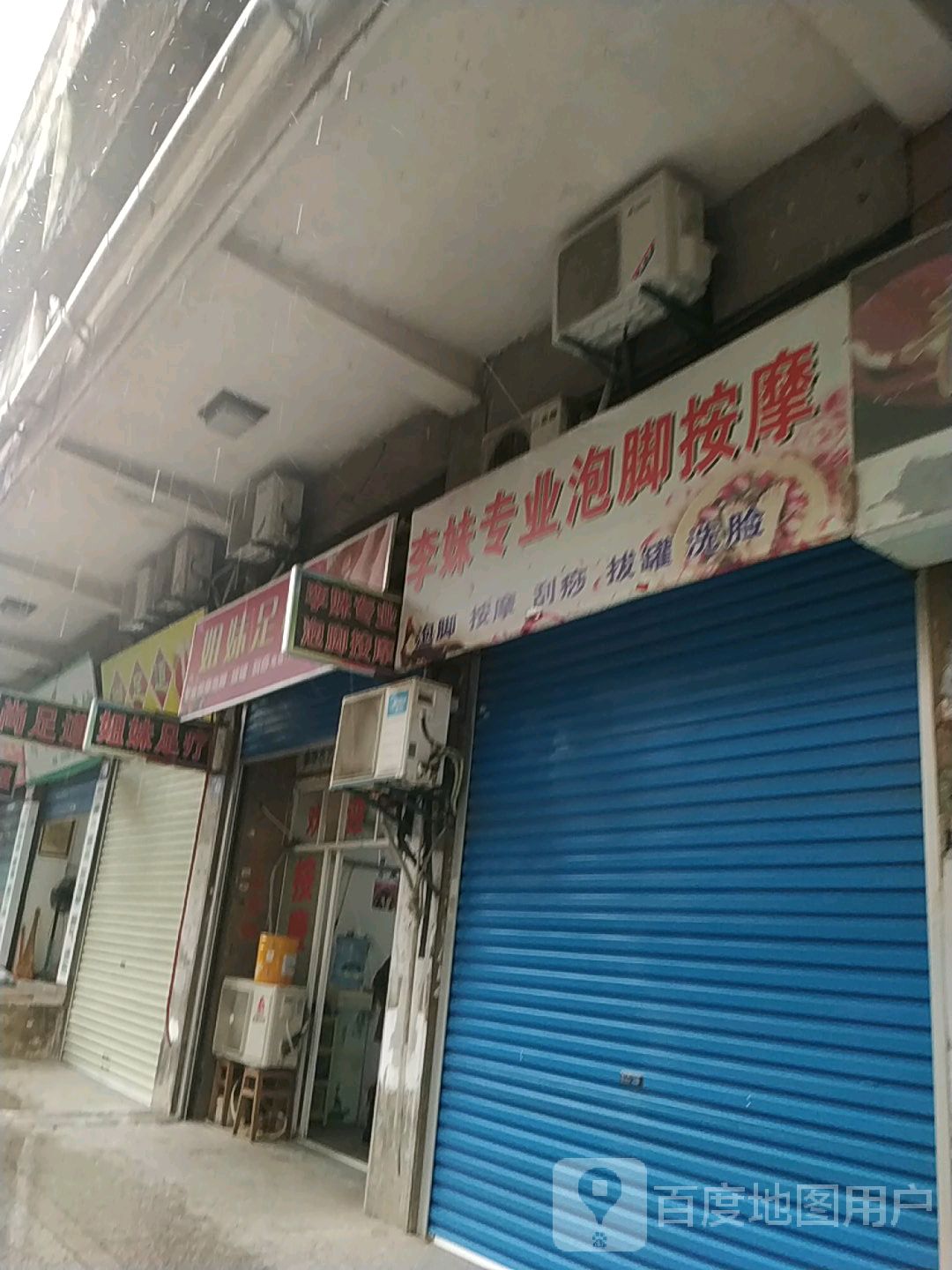 李妹专业西郊按摩
