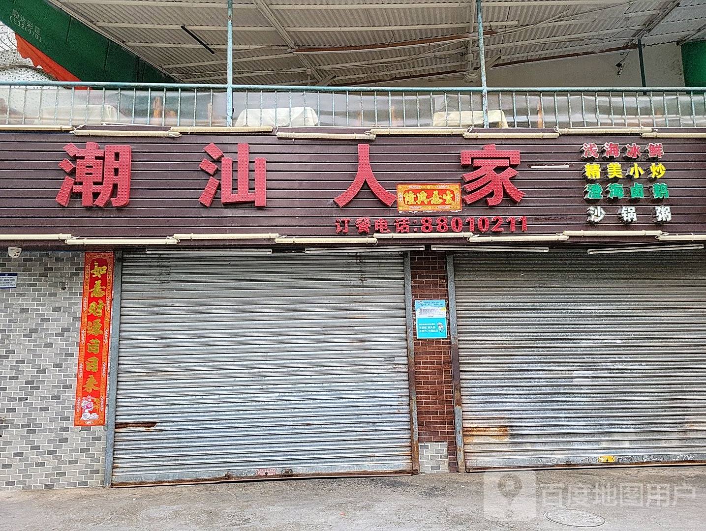 潮汕人家(天佑六路店)