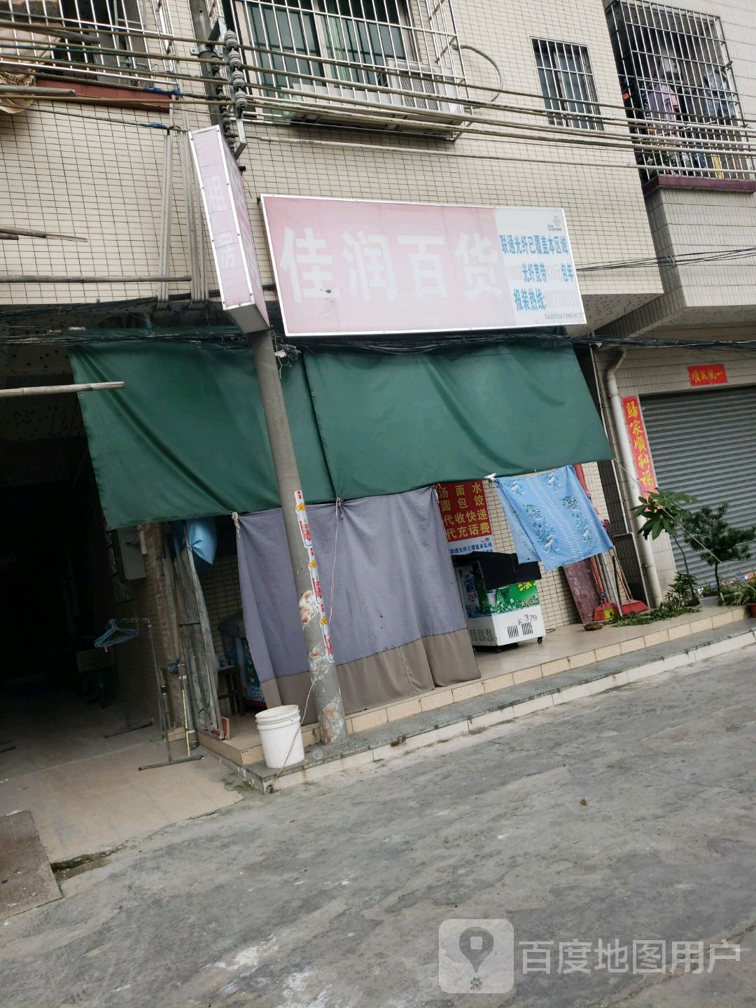 佳润大百(麻联路店)