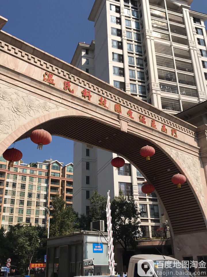 温氏科技园生活区-南门