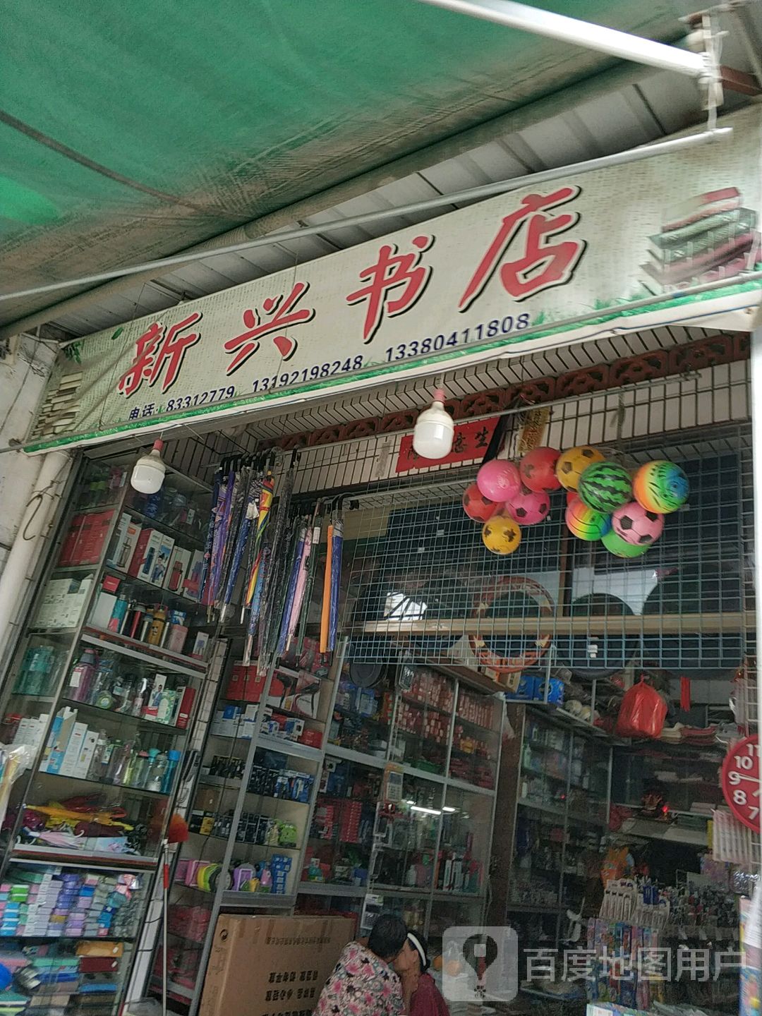 新兴书店(西兴路店)