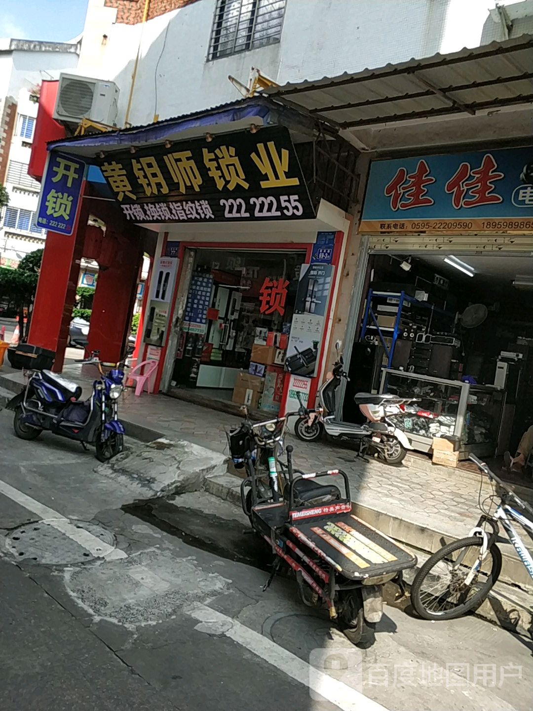 黄钥师锁业(龙光楼店)