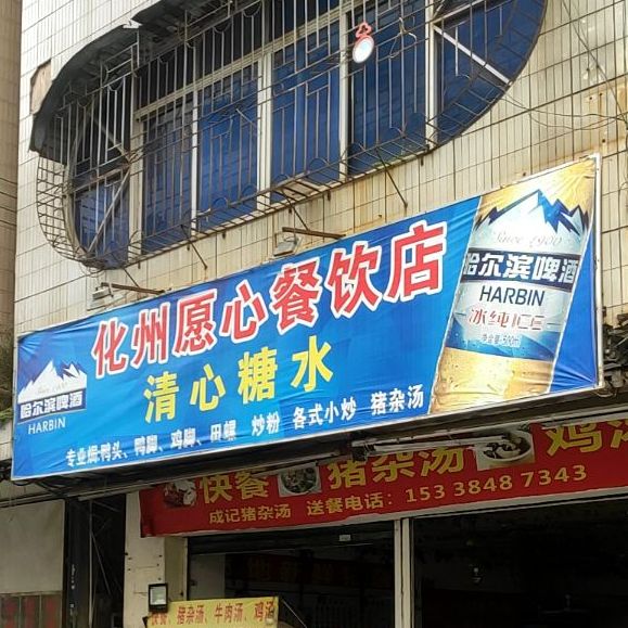 清心糖水店(化州店)