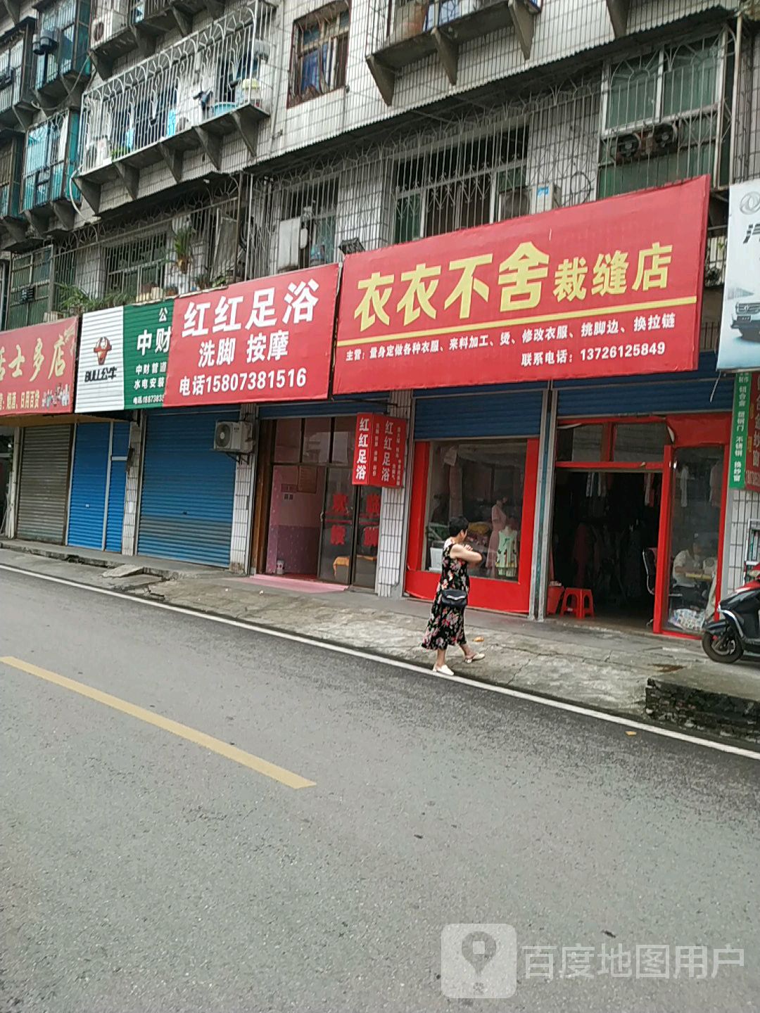 红红足浴(南北一路店)