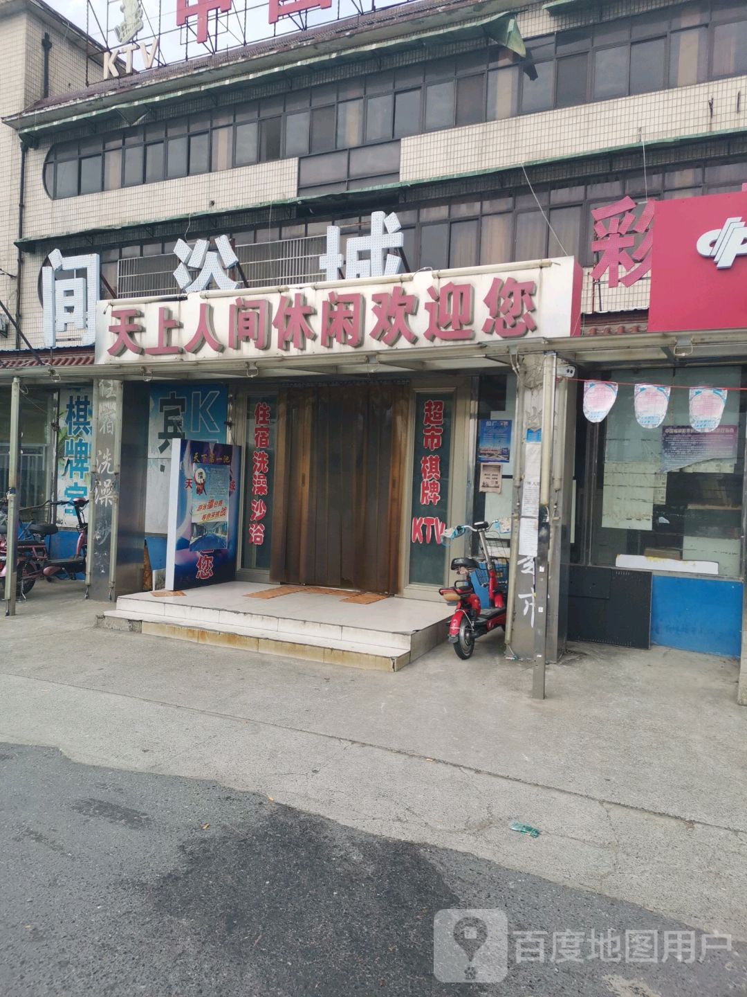 扬州天上人间浴城(江都区治江工程处西)