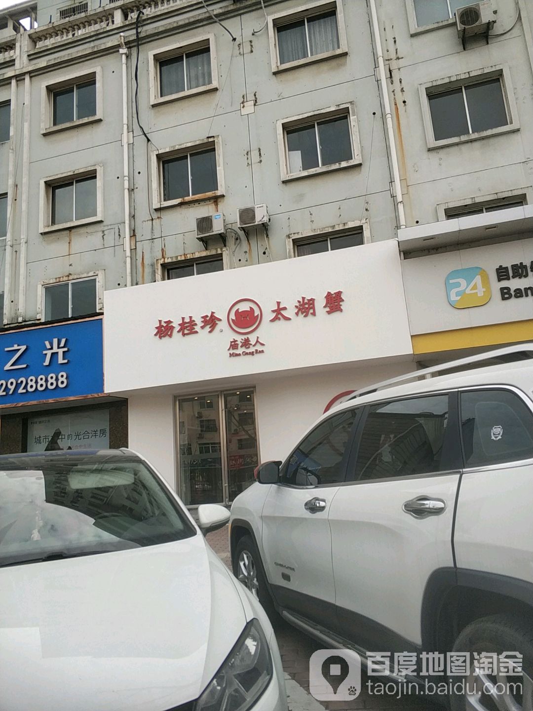 杨桂珍庙港工太湖蟹(织里店)