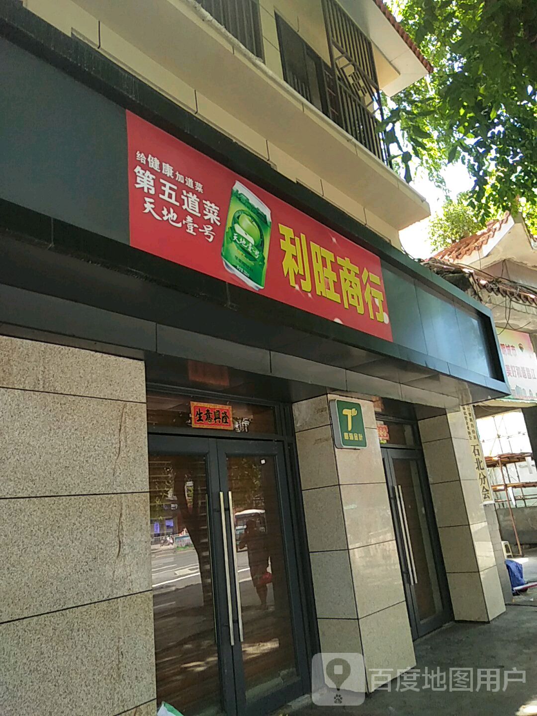 利旺商行