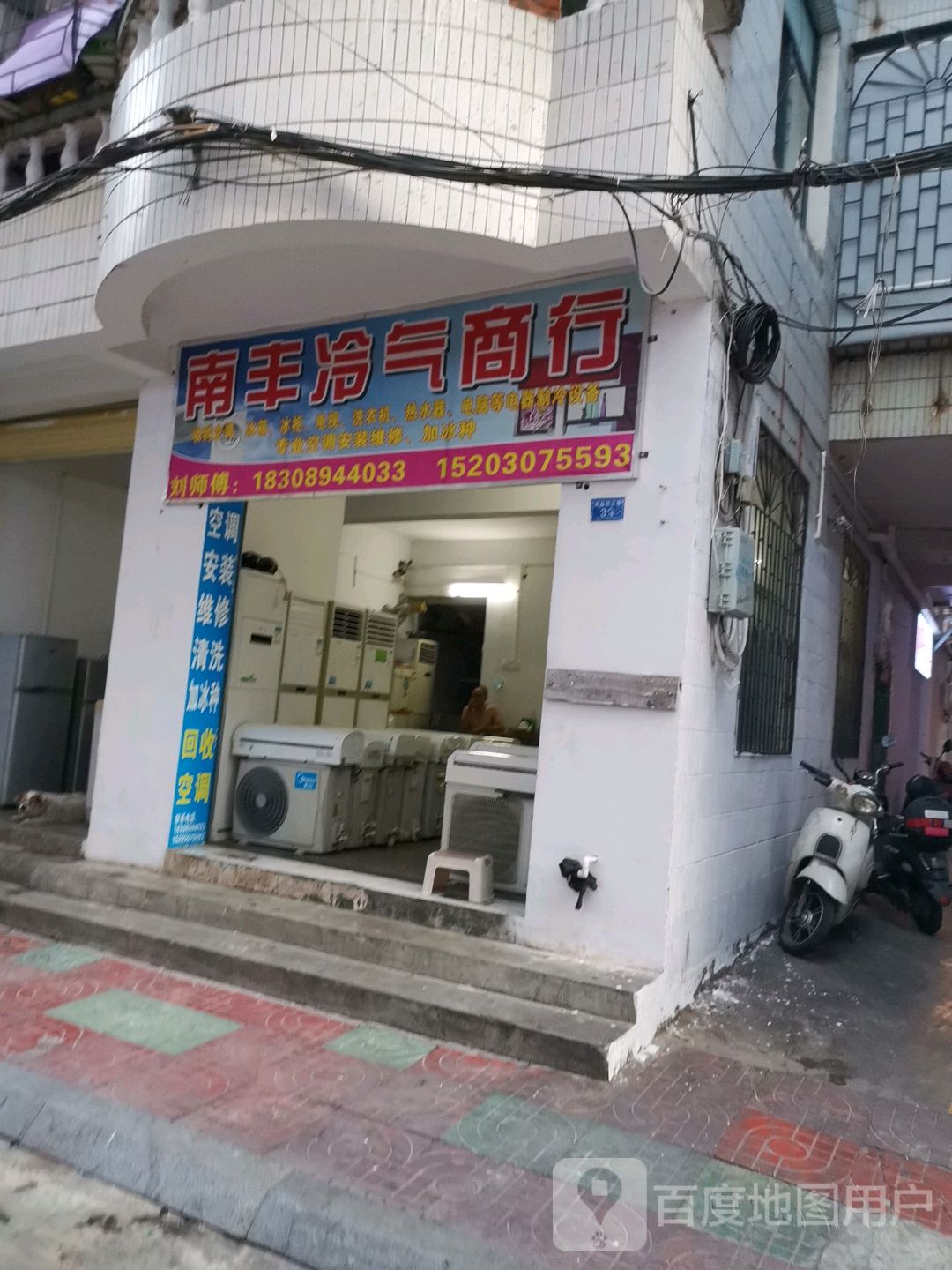 南丰冷气商行(港丰商行商品街六巷店)