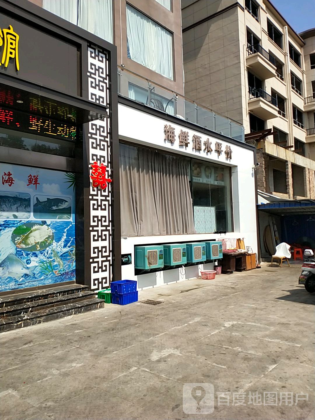 海鲜酒水平价