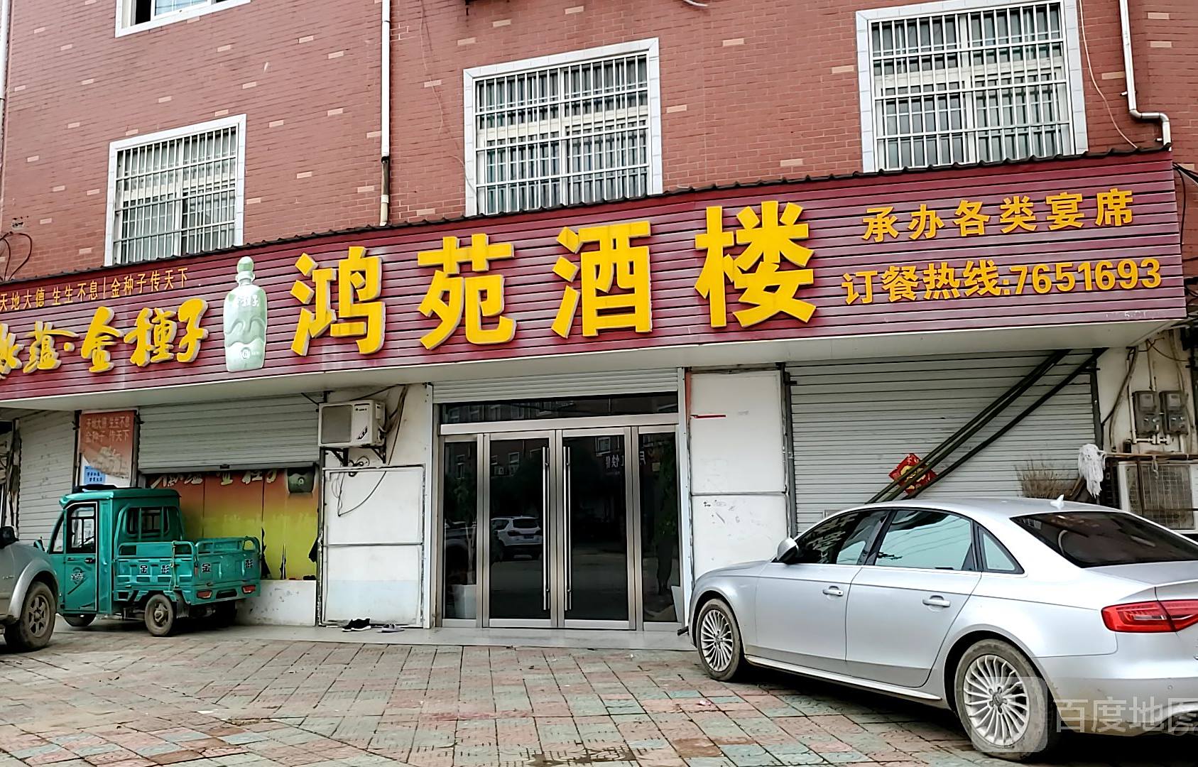 洪苑酒楼