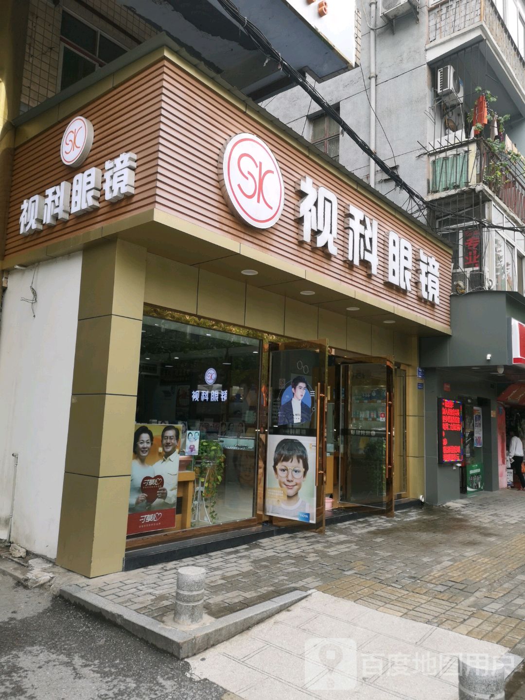 视科眼镜(武汉路店)