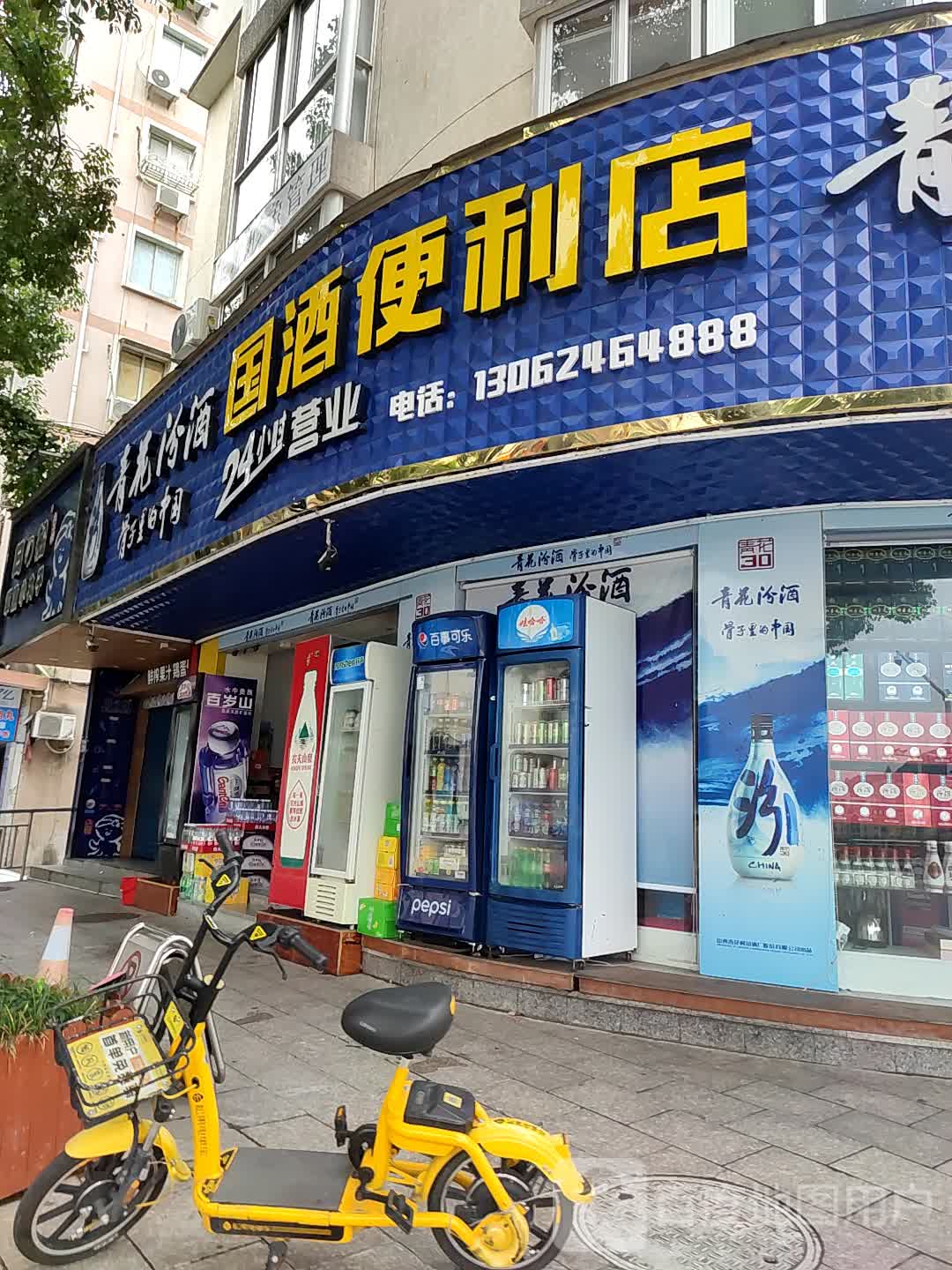 国酒便利店