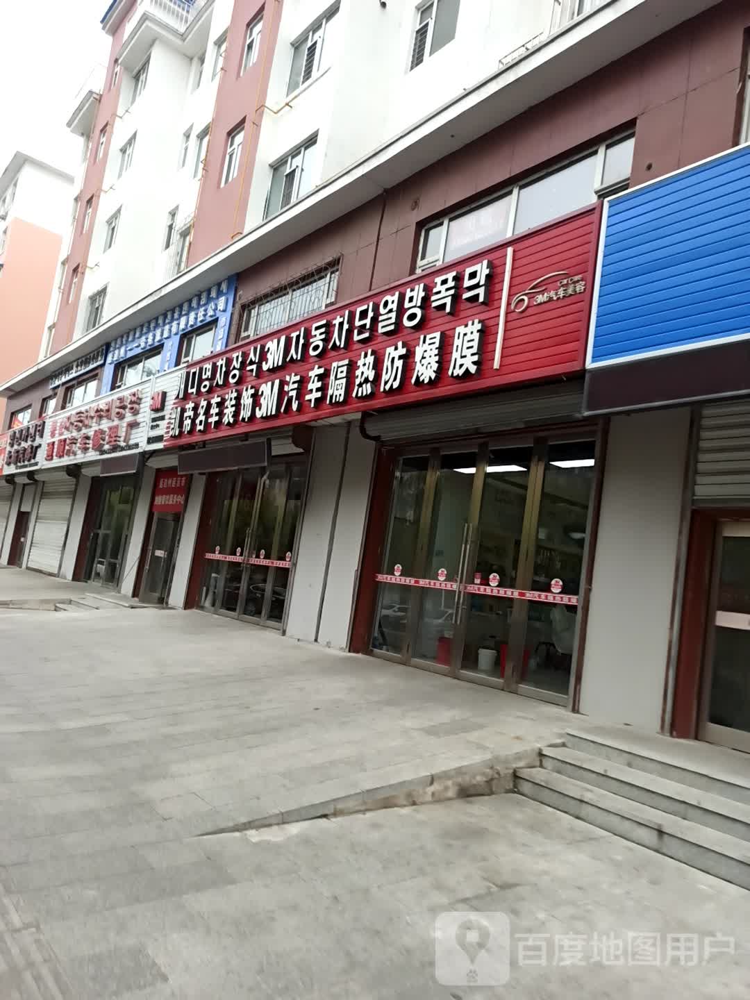 通顺汽车修理厂